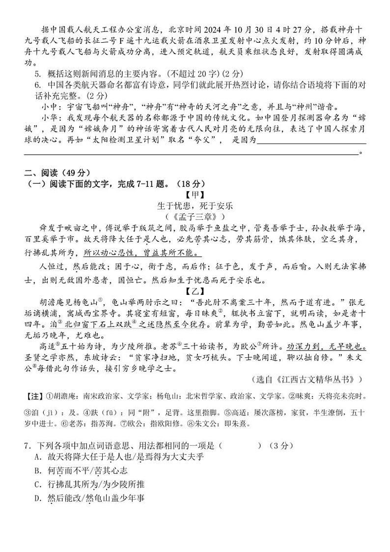 2024～2025学年广东省惠州市博罗县八年级(上)12月教学质量阶段检测语文试卷(含答案)第2页
