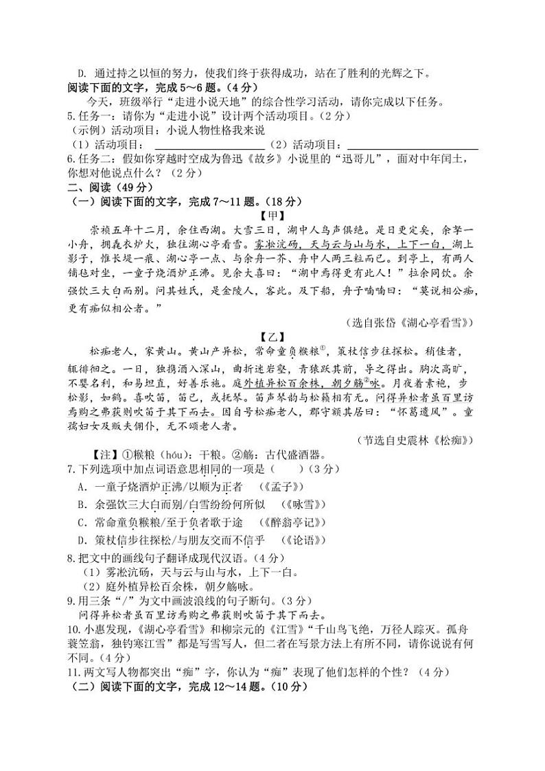 2024～2025学年广东省惠州市博罗县九年级(上)12月教学质量阶段检测语文试卷(含答案)第2页
