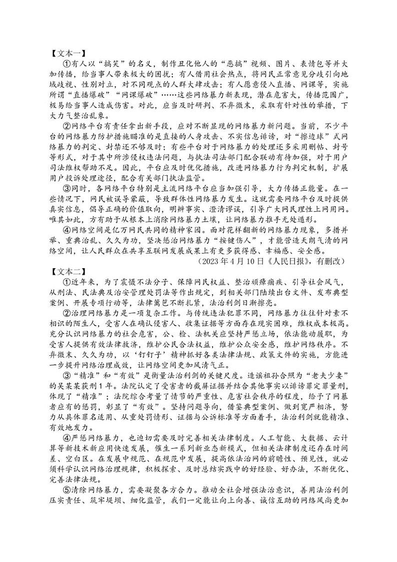 2024～2025学年广东省惠州市博罗县九年级(上)12月教学质量阶段检测语文试卷(含答案)第3页