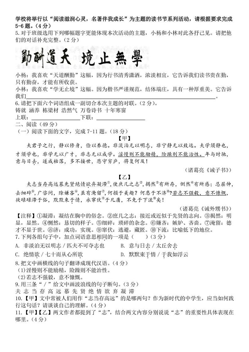 2024～2025学年广东省惠州市博罗县七年级(上)12月教学质量阶段检测语文试卷(含答案)第2页