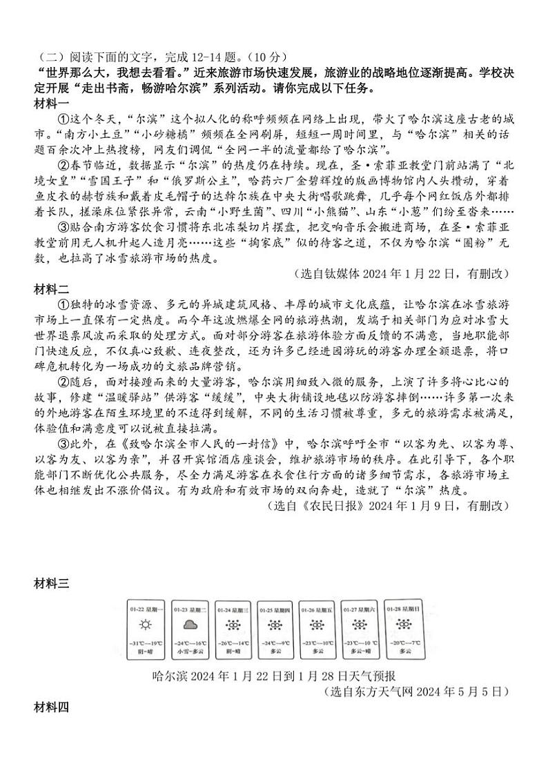 2024～2025学年广东省惠州市博罗县七年级(上)12月教学质量阶段检测语文试卷(含答案)第3页