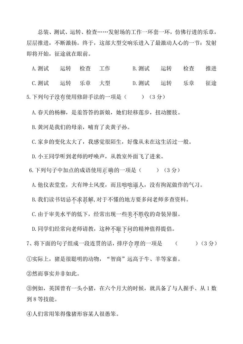 2024～2025学年江苏省无锡市江阴市华士实验中学七年级(上)12月月考语文试卷(含答案)第2页