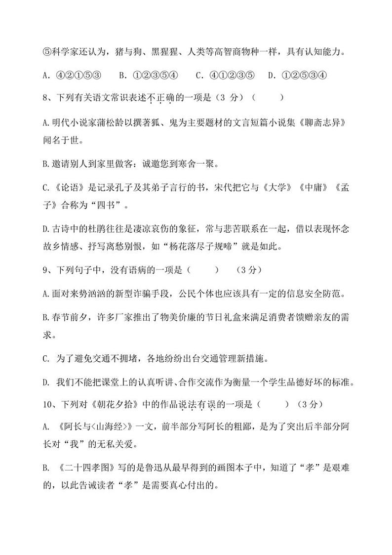 2024～2025学年江苏省无锡市江阴市华士实验中学七年级(上)12月月考语文试卷(含答案)第3页