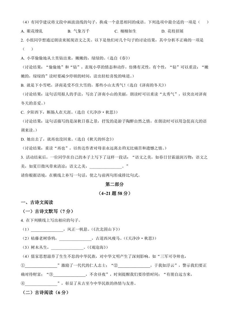 2024～2025学年河北省石家庄外国语教育集团七年级(上)期中语文试卷(含答案)第2页