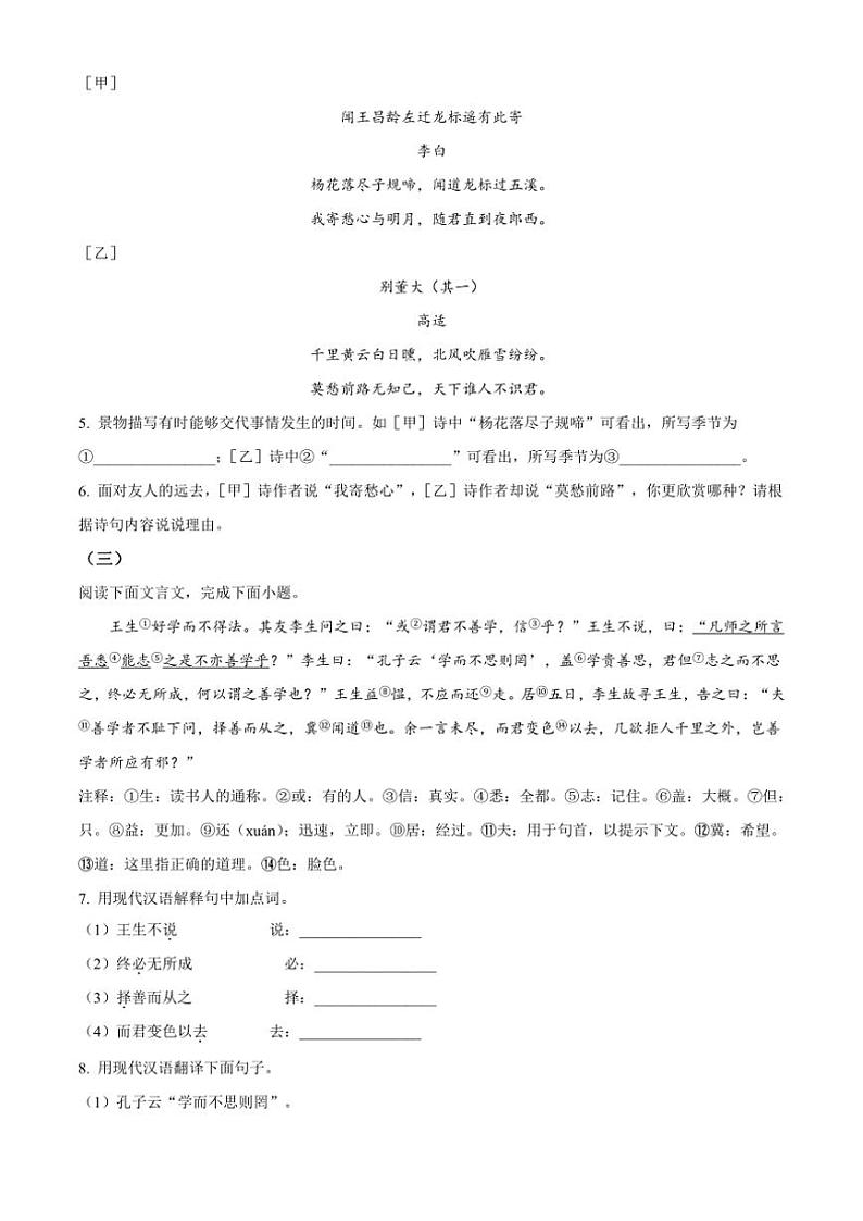 2024～2025学年河北省石家庄外国语教育集团七年级(上)期中语文试卷(含答案)第3页