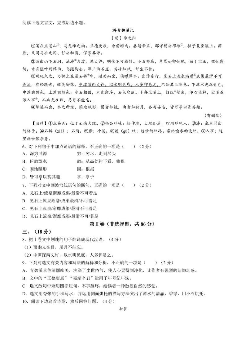2024～2025学年四川省绵阳市江油市八年级(上)期中语文试卷(含答案)第2页