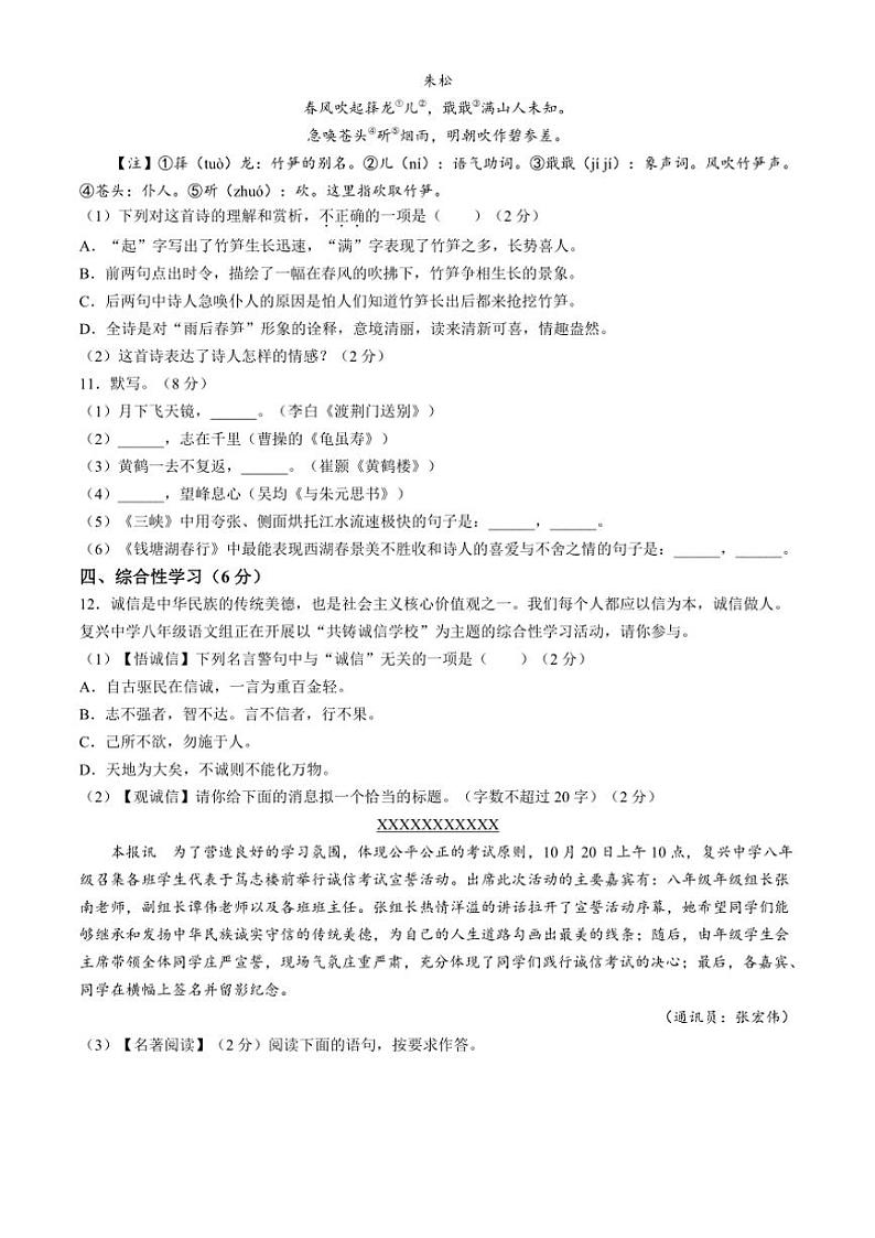 2024～2025学年四川省绵阳市江油市八年级(上)期中语文试卷(含答案)第3页