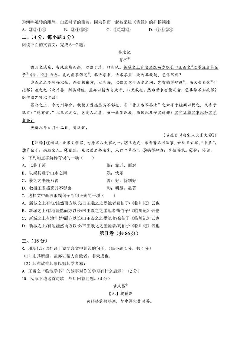 2024～2025学年四川省绵阳市江油市九年级(上)期中语文试卷(含答案)第2页