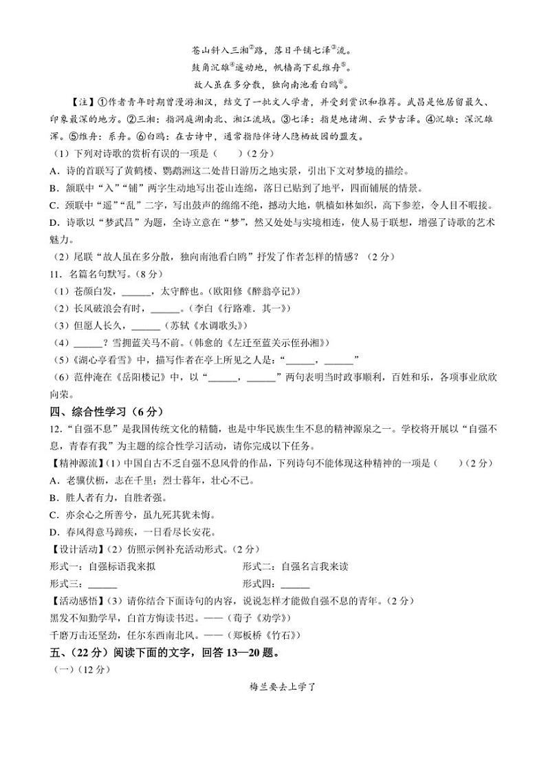 2024～2025学年四川省绵阳市江油市九年级(上)期中语文试卷(含答案)第3页