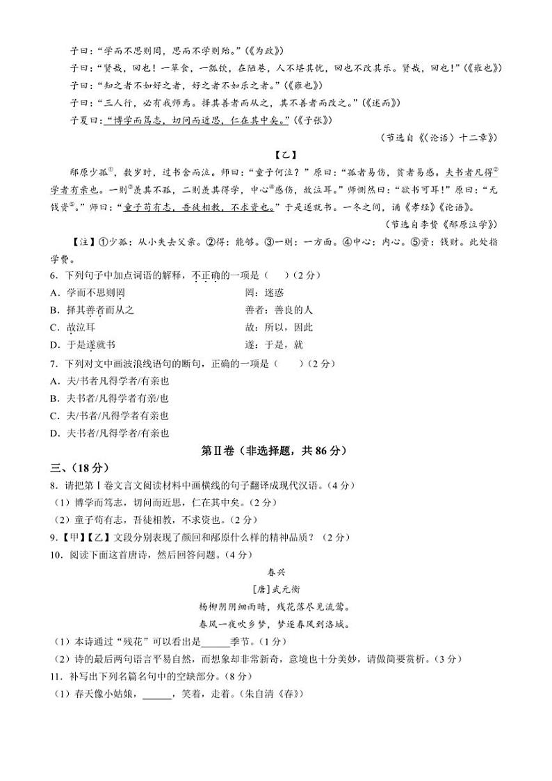 2024～2025学年四川省绵阳市江油市七年级(上)期中语文试卷(含答案)第2页