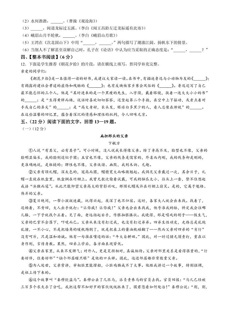 2024～2025学年四川省绵阳市江油市七年级(上)期中语文试卷(含答案)第3页