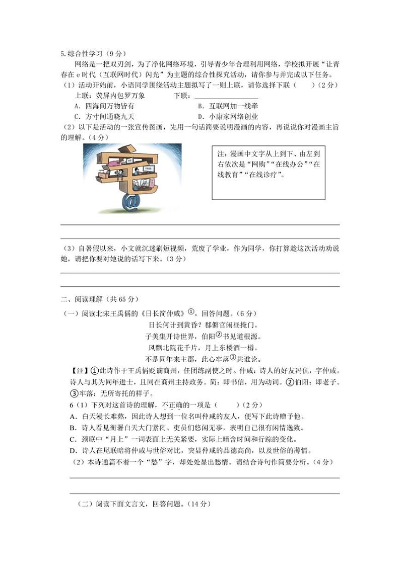 2024～2025学年江苏省泰州市靖江市滨江学校八年级(上)12月月考语文试卷(含答案)第2页