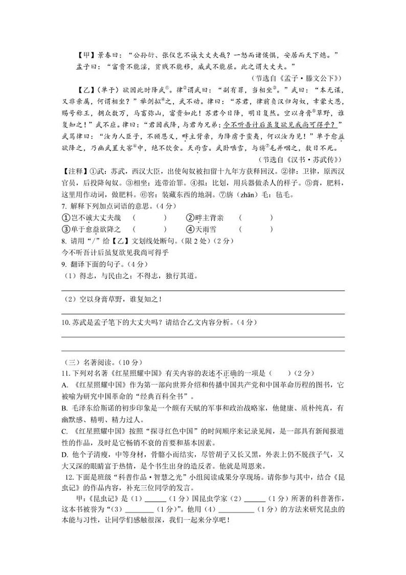 2024～2025学年江苏省泰州市靖江市滨江学校八年级(上)12月月考语文试卷(含答案)第3页
