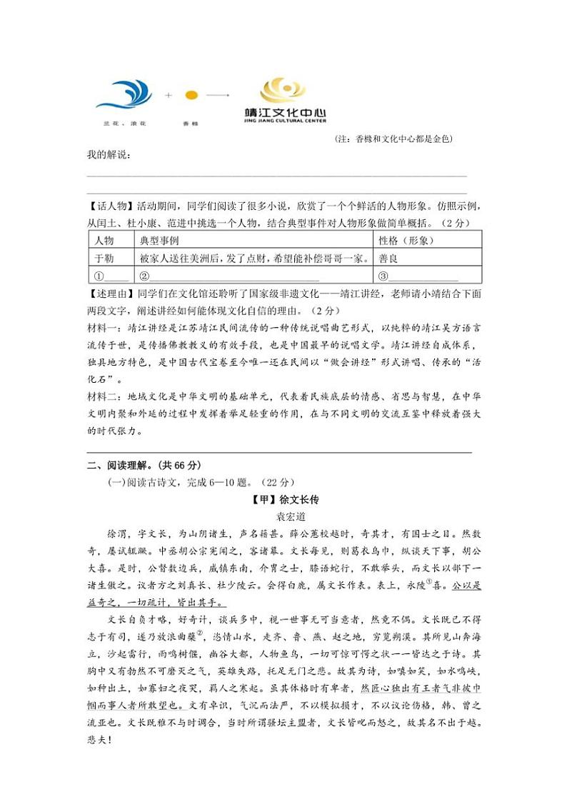 2024～2025学年江苏省泰州市靖江市滨江学校九年级(上)12月月考语文试卷(含答案)第2页