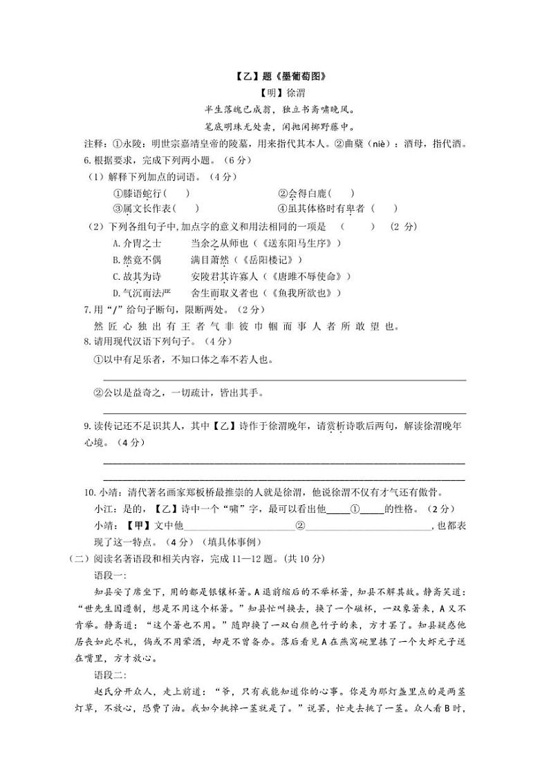 2024～2025学年江苏省泰州市靖江市滨江学校九年级(上)12月月考语文试卷(含答案)第3页