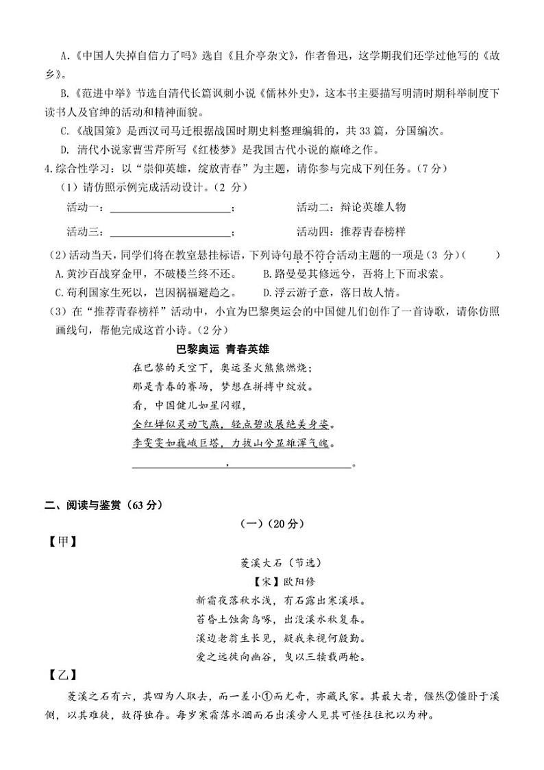 2024～2025学年江苏省无锡市钱桥中学九年级(上)12月月考语文试卷(含答案)第2页