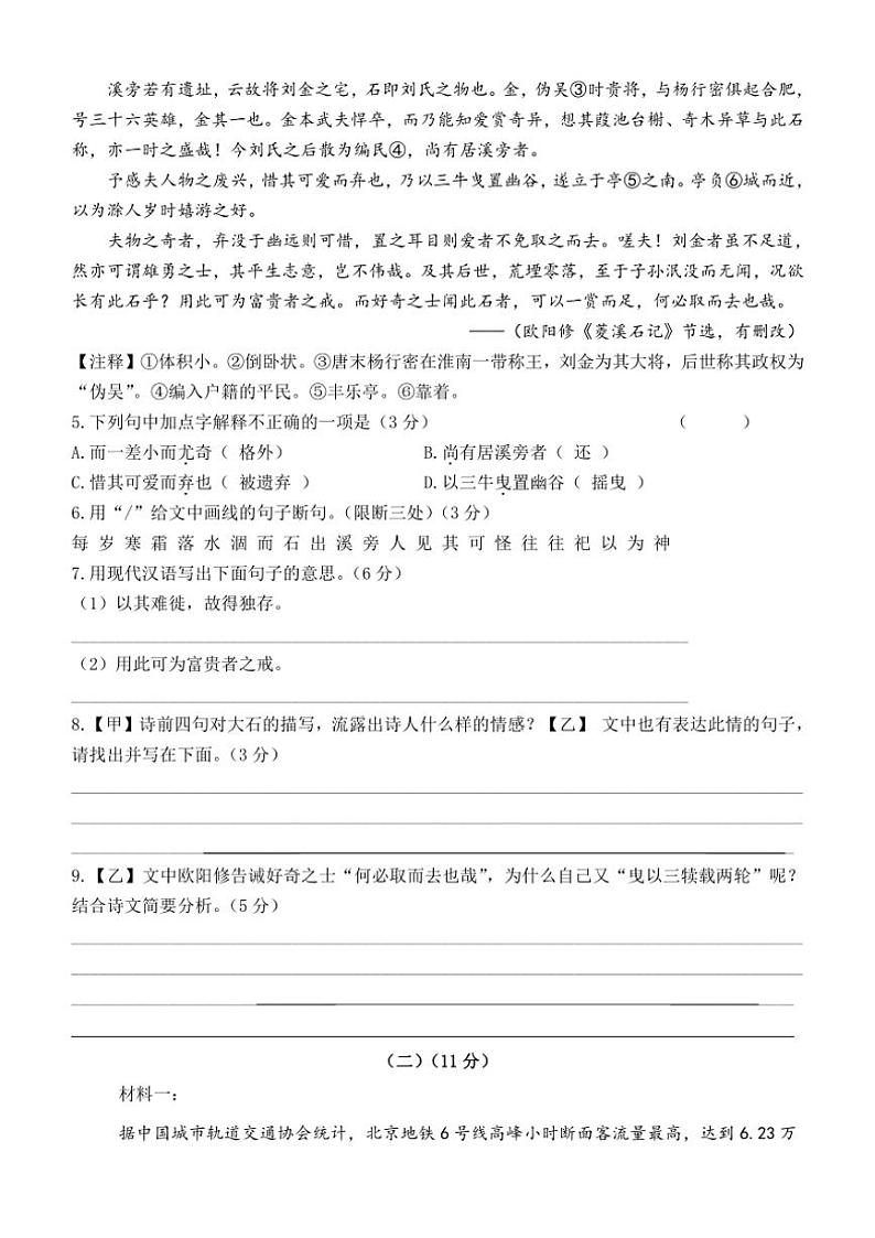 2024～2025学年江苏省无锡市钱桥中学九年级(上)12月月考语文试卷(含答案)第3页