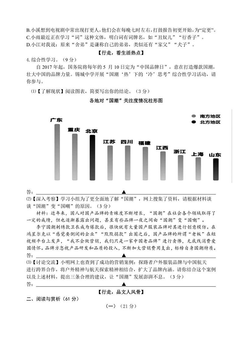 2024～2025学年江苏省无锡市太湖格致中学九年级(上)12月月考语文试卷(含答案)第2页