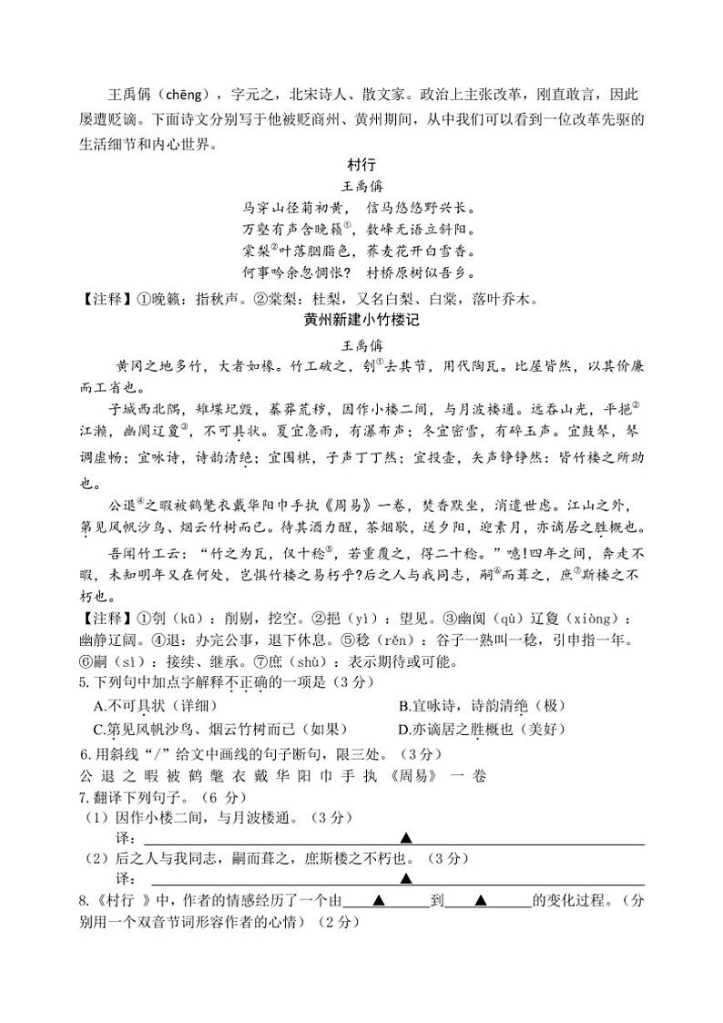 2024～2025学年江苏省无锡市太湖格致中学九年级(上)12月月考语文试卷(含答案)第3页