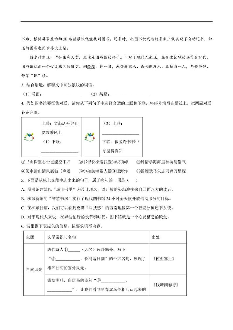 2023～2024学年广西柳州市八年级(上)期末质量监测语文试卷(含答案)第2页