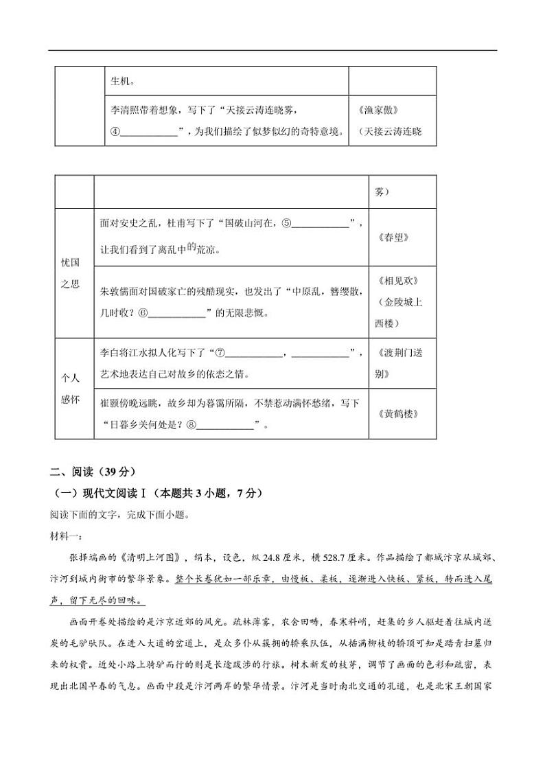 2023～2024学年广西柳州市八年级(上)期末质量监测语文试卷(含答案)第3页