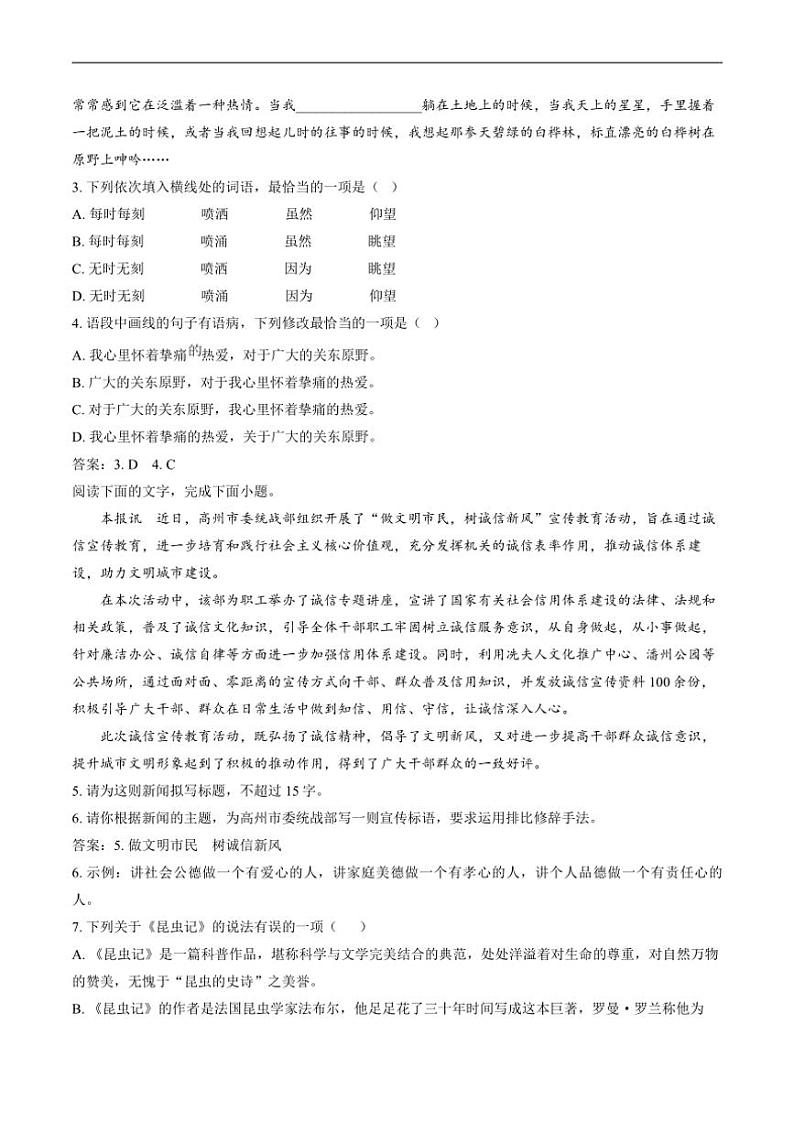 2023～2024学年广东省茂名市高州市八年级(上)期末考试语文试卷(含答案)第2页