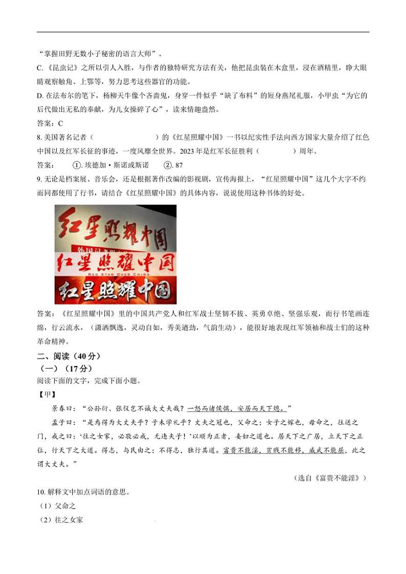 2023～2024学年广东省茂名市高州市八年级(上)期末考试语文试卷(含答案)第3页