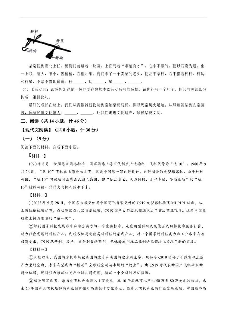 2023～2024学年陕西省咸阳市彬州市八年级(上)期末考试语文试卷(含答案)第3页