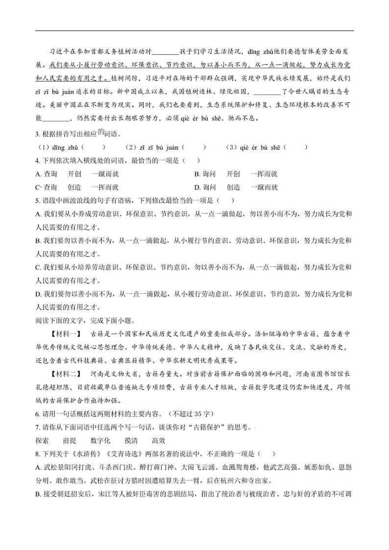 2023～2024学年广东省茂名市高州市九年级(上)期末考试语文试卷(含答案)第2页