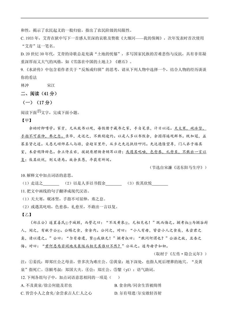 2023～2024学年广东省茂名市高州市九年级(上)期末考试语文试卷(含答案)第3页