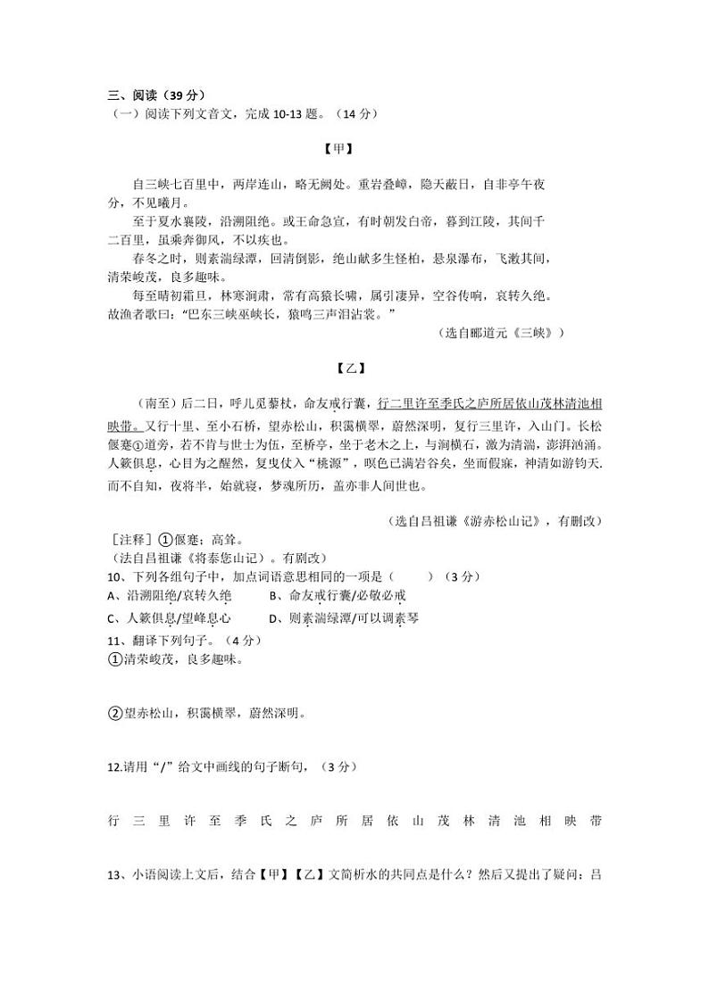 2024～2025学年广东省佛山市禅城区南庄镇中学八年级(上)期中语文试卷(含答案)第3页