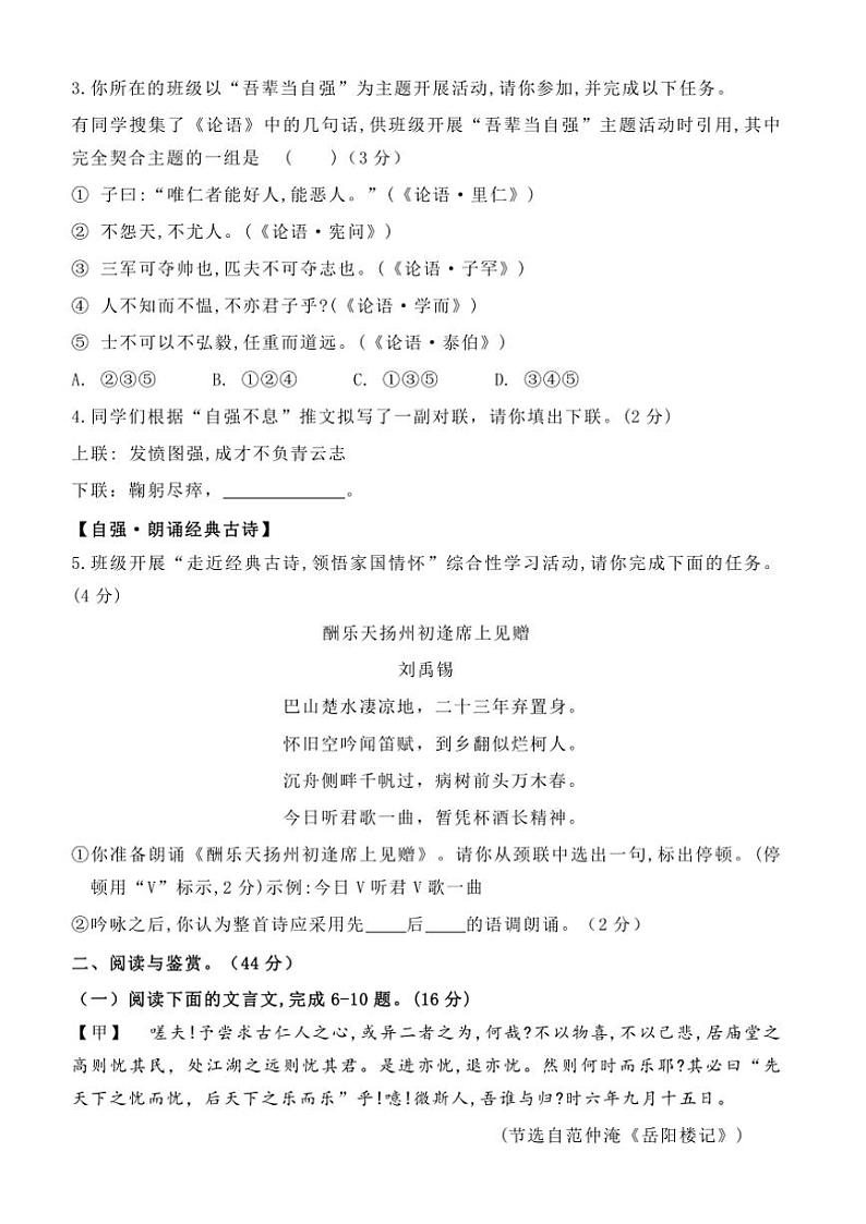 2024～2025学年内蒙古自治区呼和浩特市第四中学九年级(上)期中语文试卷(含答案)第2页