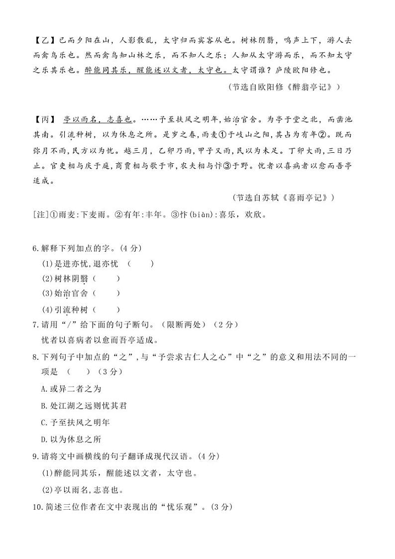 2024～2025学年内蒙古自治区呼和浩特市第四中学九年级(上)期中语文试卷(含答案)第3页