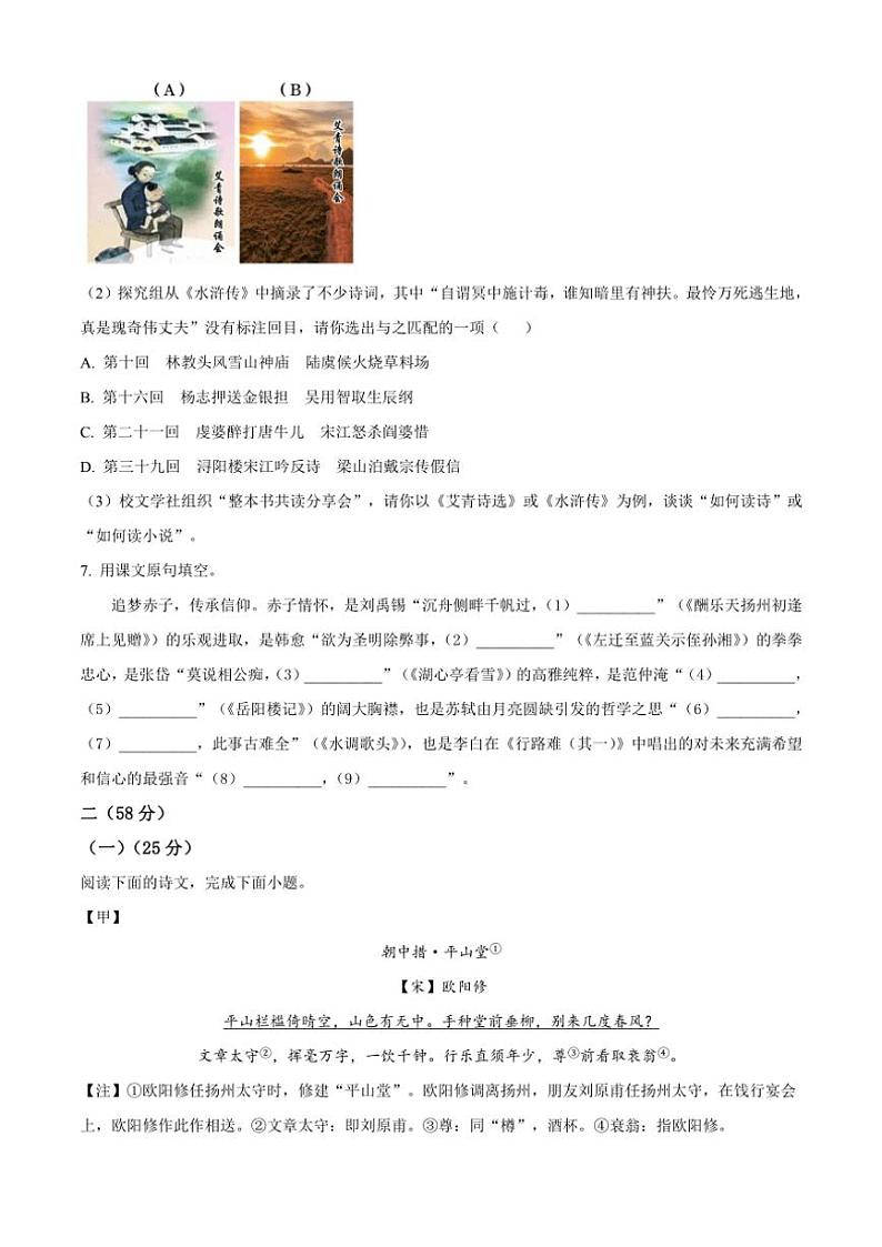 2024～2025学年江苏省南通市海安市九年级(上)期中语文试卷(含答案)第2页