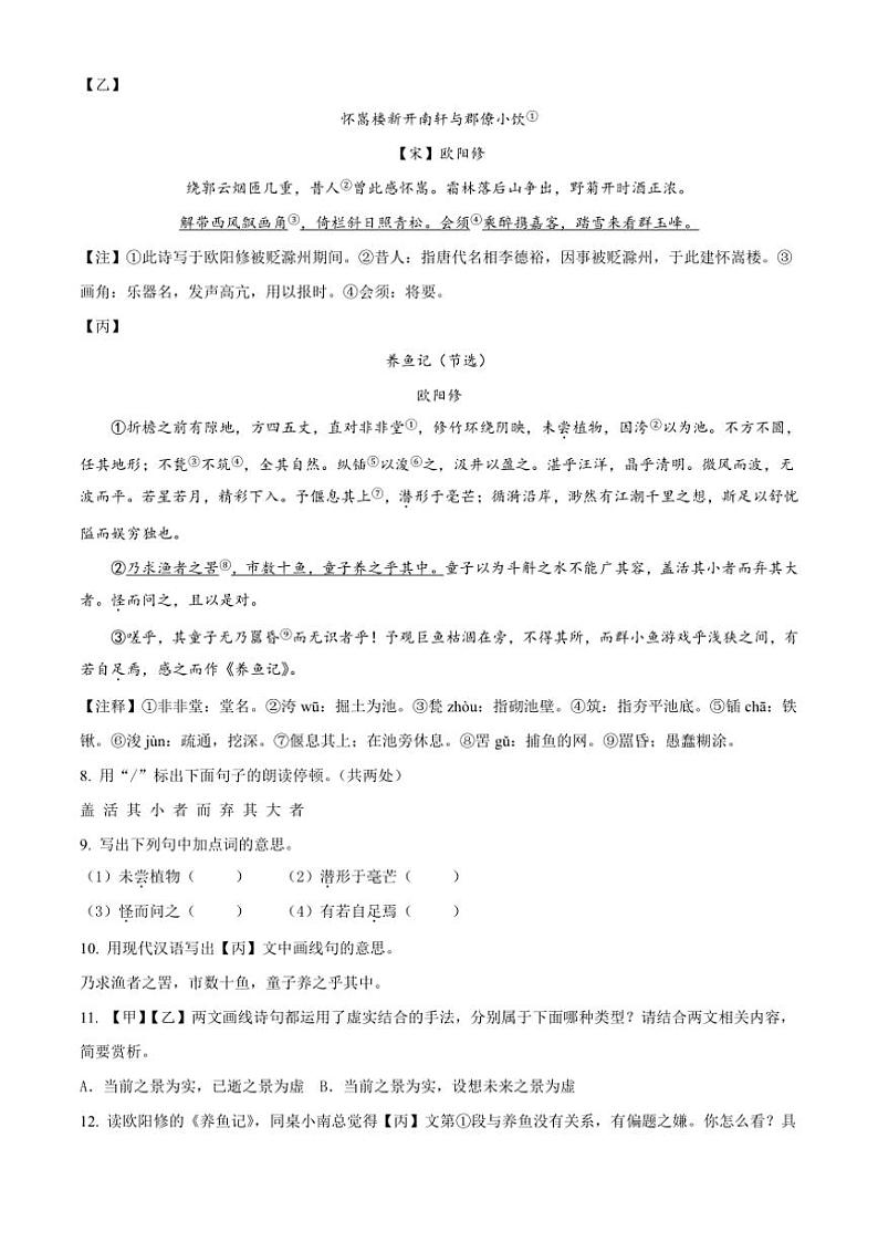 2024～2025学年江苏省南通市海安市九年级(上)期中语文试卷(含答案)第3页