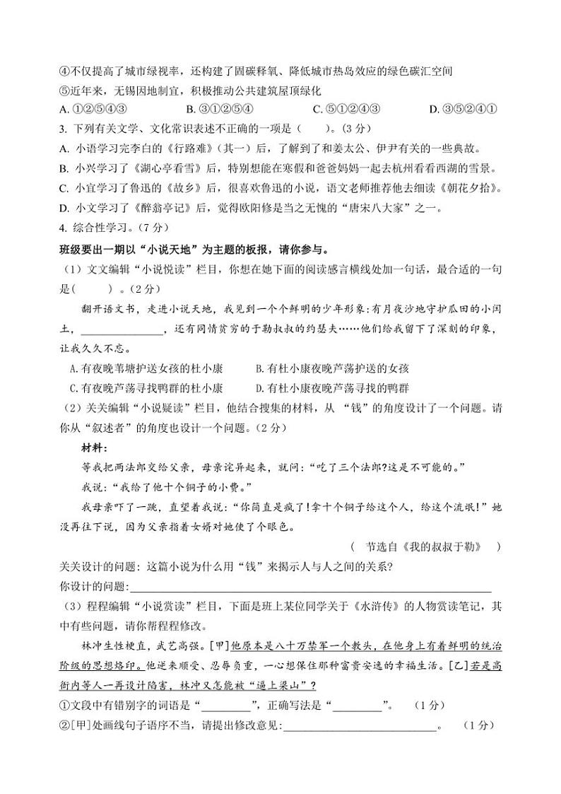 2024～2025学年江苏省无锡市阳山中学九年级(上)12月月考语文试卷(含答案)第2页