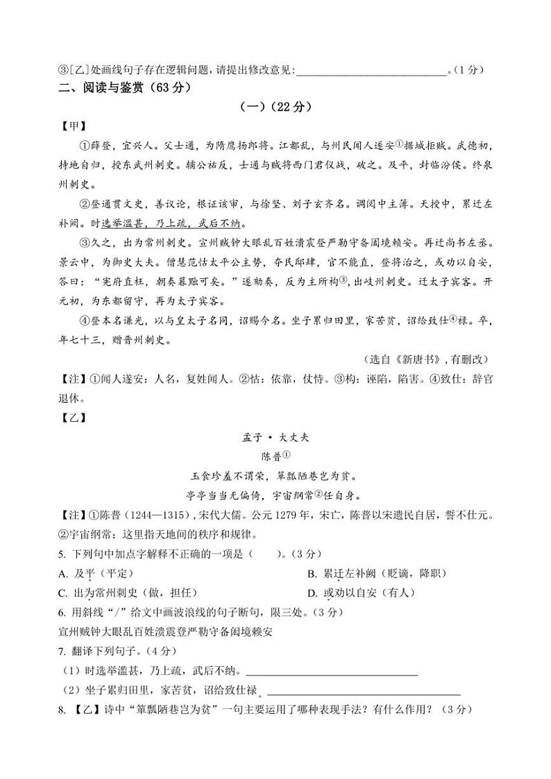 2024～2025学年江苏省无锡市阳山中学九年级(上)12月月考语文试卷(含答案)第3页