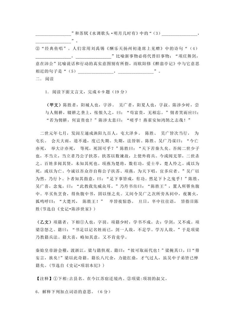 2024～2025学年江苏省徐州市丰县欢口镇欢口初级中学九年级(上)12月月考语文试卷(含答案)第2页