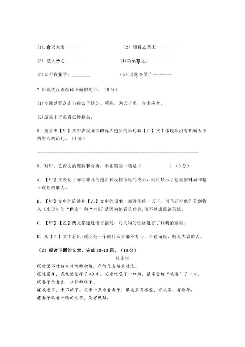 2024～2025学年江苏省徐州市丰县欢口镇欢口初级中学九年级(上)12月月考语文试卷(含答案)第3页