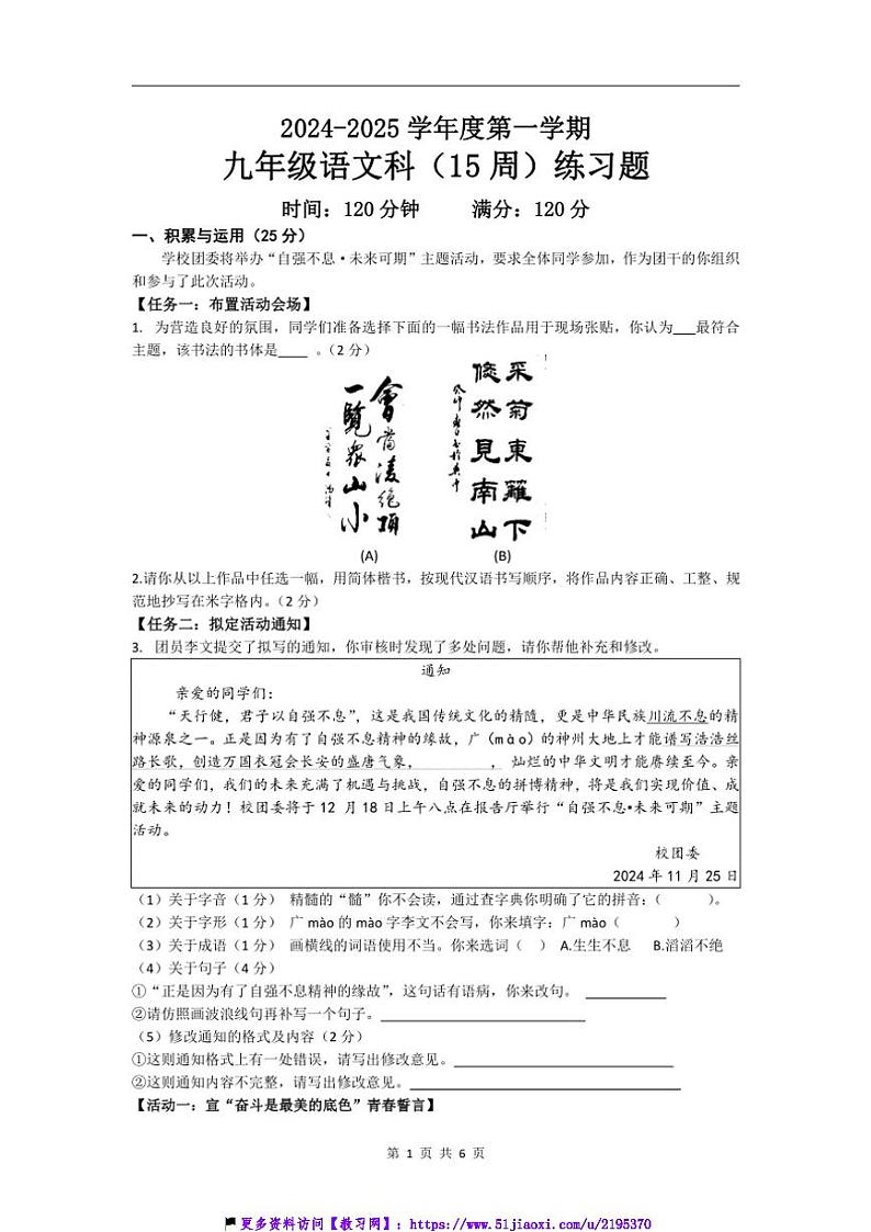 2024～2025学年海南省海口市义龙中学九年级(上)第二次月考语文试卷(pdf版含答案)第1页