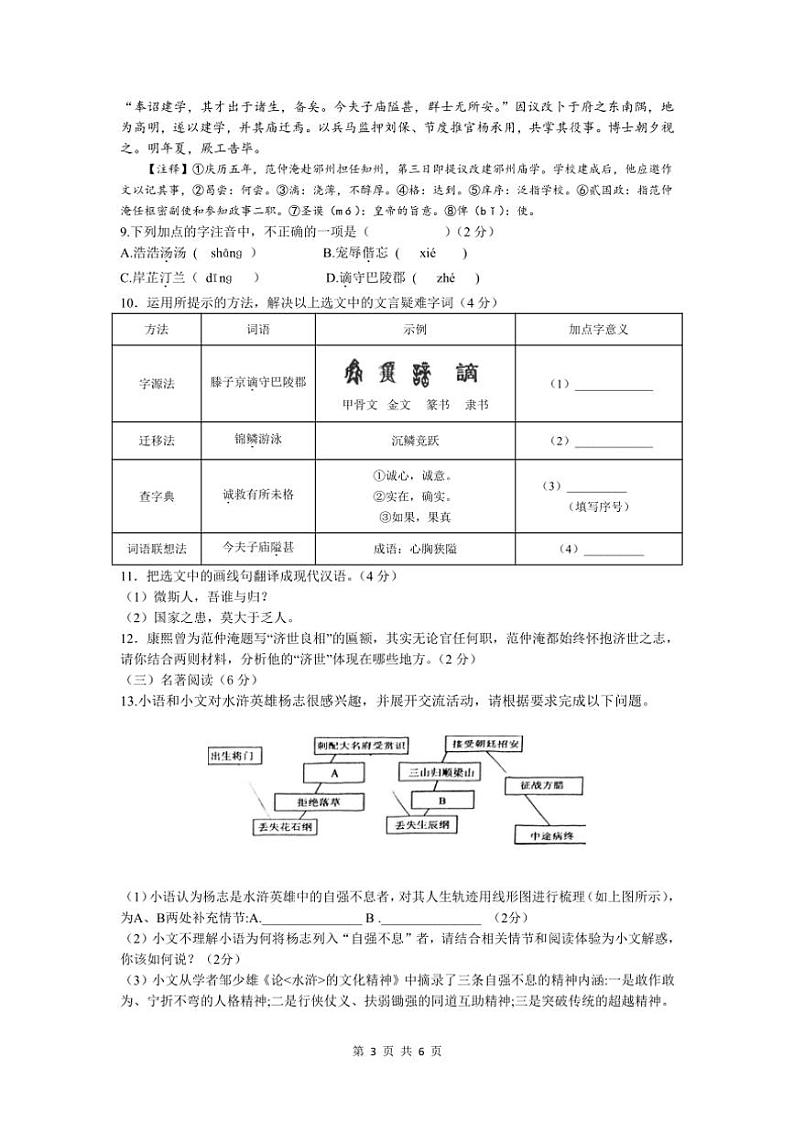2024～2025学年海南省海口市义龙中学九年级(上)第二次月考语文试卷(pdf版含答案)第3页