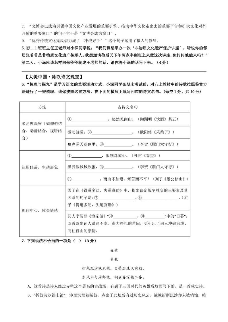 2024～2025学年广东省深圳市高级中学八年级(上)期末模拟考试语文试卷(含答案)第2页