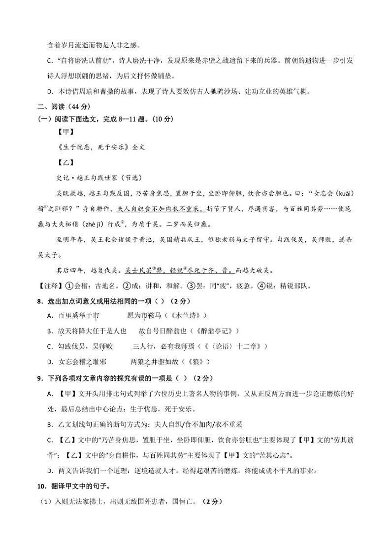 2024～2025学年广东省深圳市高级中学八年级(上)期末模拟考试语文试卷(含答案)第3页