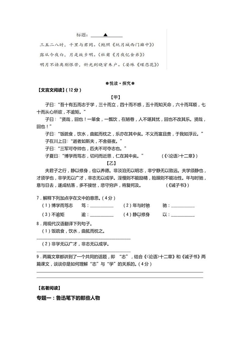 2024～2025学年浙江省温州市瓯海区实验中学七年级(上)第二次月考语文试卷(含答案)第3页