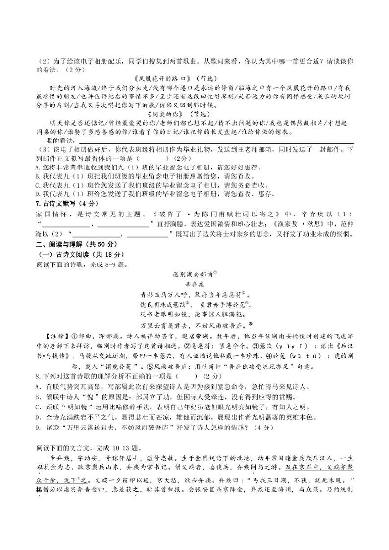 2024～2025学年湖南长沙市明德教育集团九年级(上)12月作业检测语文试卷(含答案)第2页