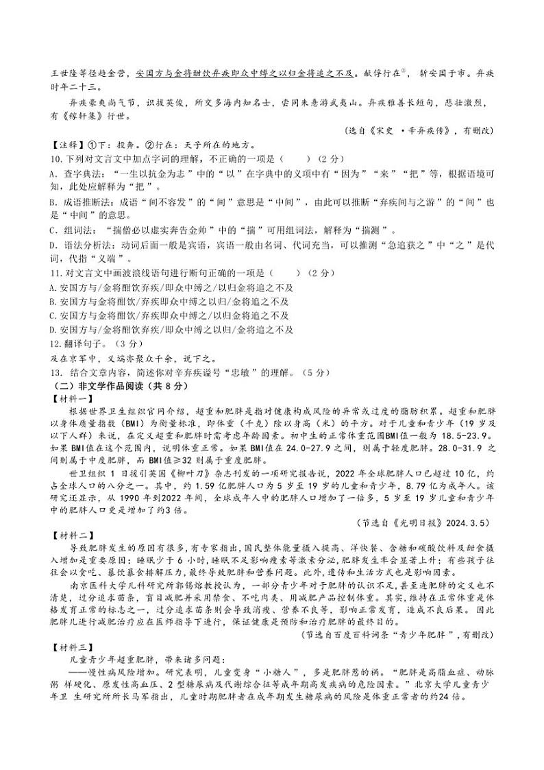 2024～2025学年湖南长沙市明德教育集团九年级(上)12月作业检测语文试卷(含答案)第3页