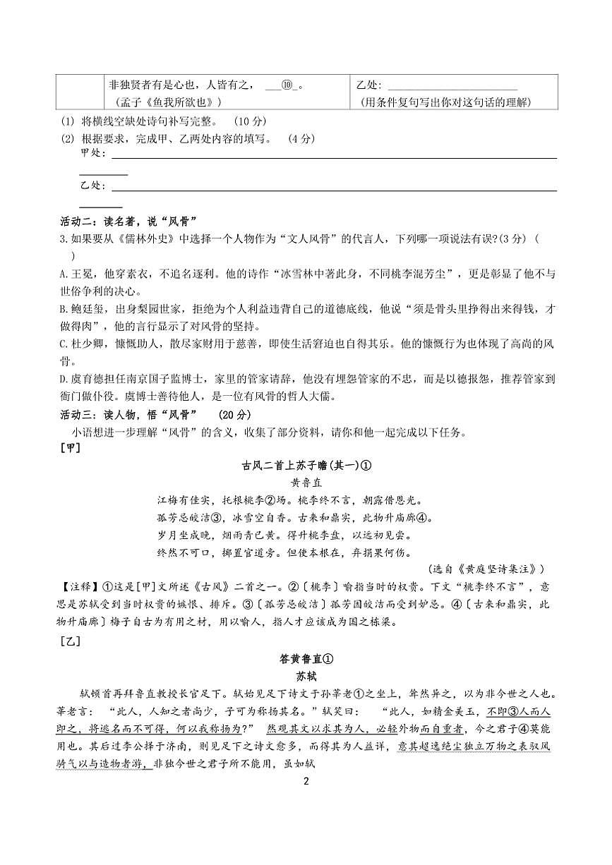 2024～2025学年江苏省南京市鼓楼区南京师范大学附属中学树人学校九年级(上)12月月考语文试卷(含答案)第2页