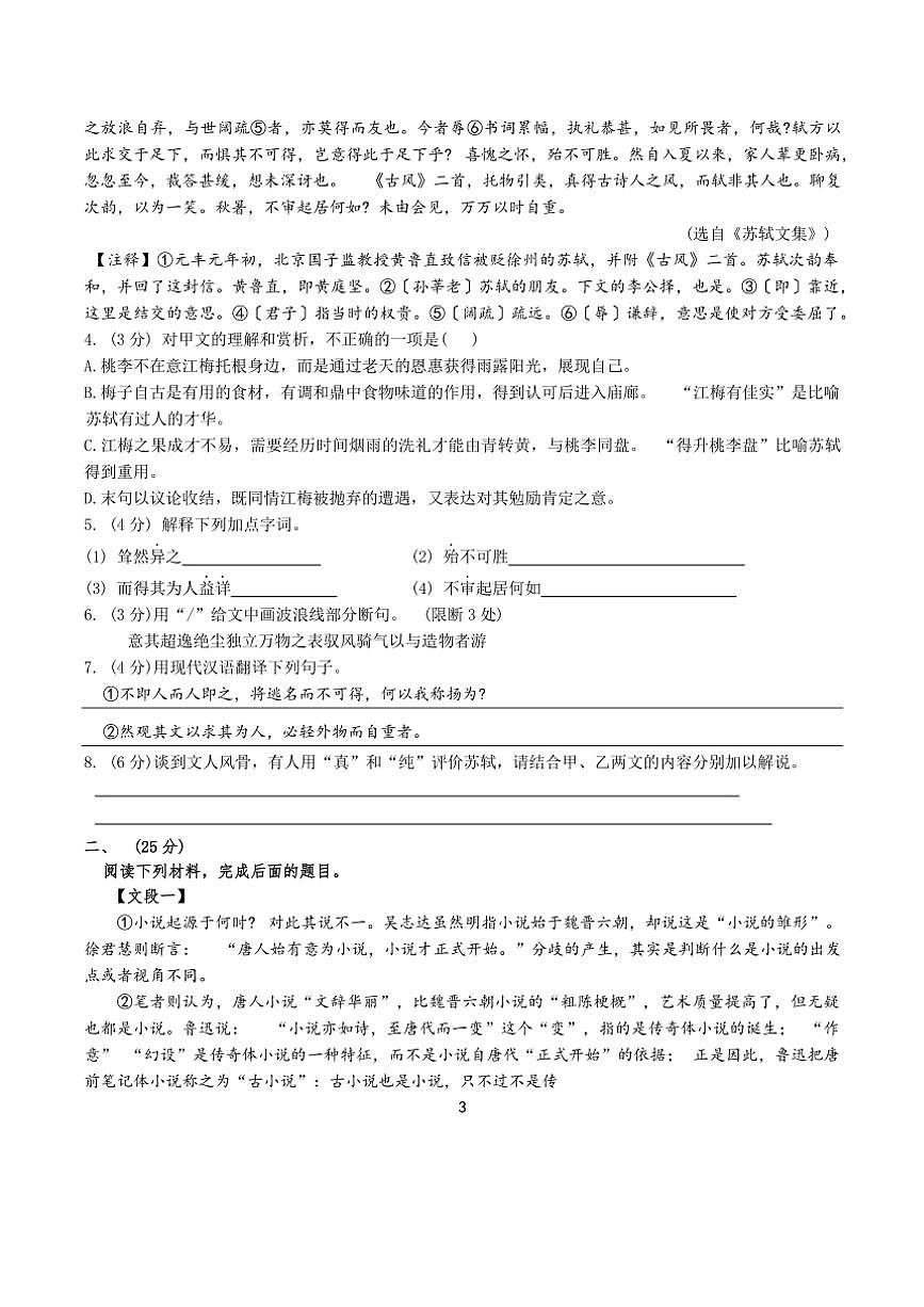 2024～2025学年江苏省南京市鼓楼区南京师范大学附属中学树人学校九年级(上)12月月考语文试卷(含答案)第3页