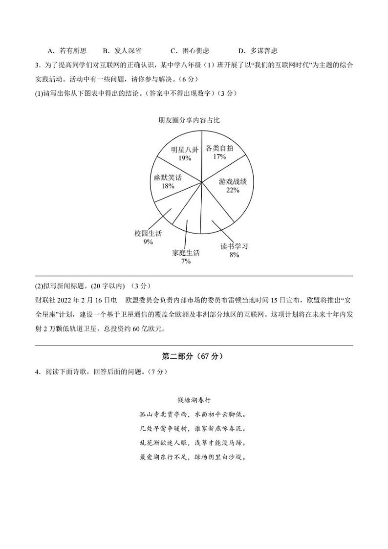 2024～2025学年福建省莆田市第十五中学八年级(上)第二次月考语文试卷(含答案)第2页