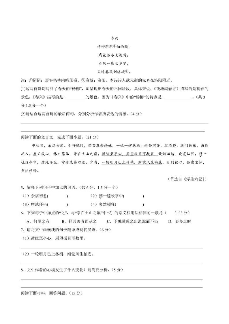 2024～2025学年福建省莆田市第十五中学八年级(上)第二次月考语文试卷(含答案)第3页